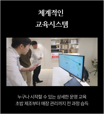 체계적인 교육시스템